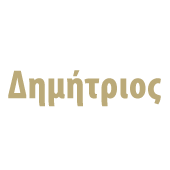 Totsios Dimitrios Logo